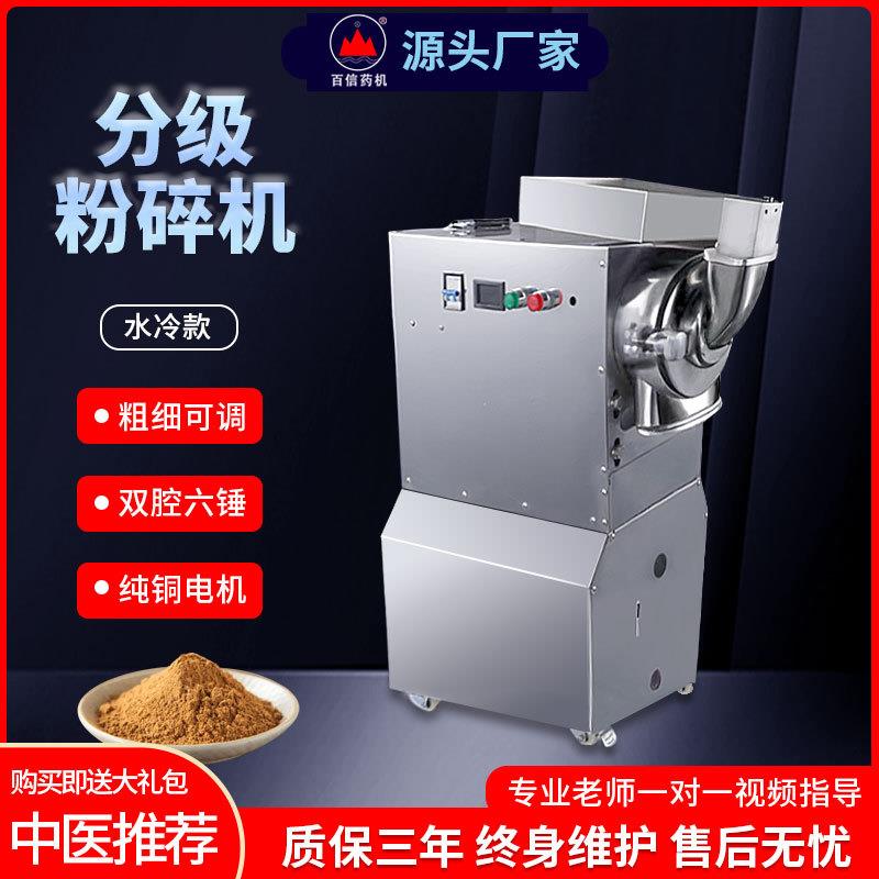 中药水冷分级粉碎机三七打粉机超细研磨机商用中草药材磨粉机