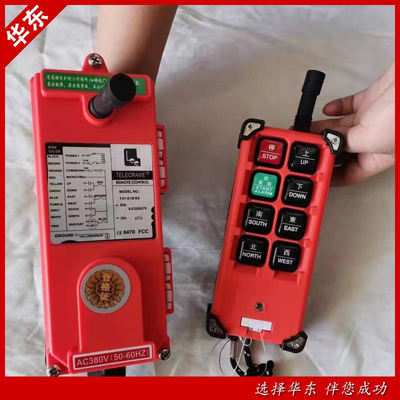 电动葫芦液压起重机提升机遥控器行车天车遥控器工业无线遥控器