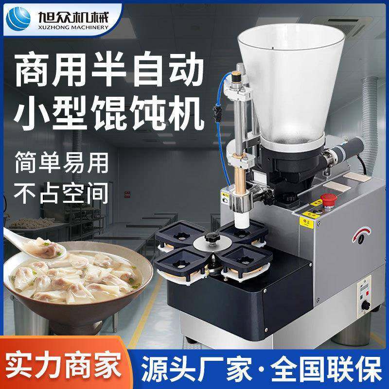 商用半自动小型馄饨机多功能猪肉韭菜馅云吞机台式桌面云吞包制机,清洗/食品/商业设备,其他食品加工设备,淘宝优惠券,粉丝福利购,淘宝优惠卷