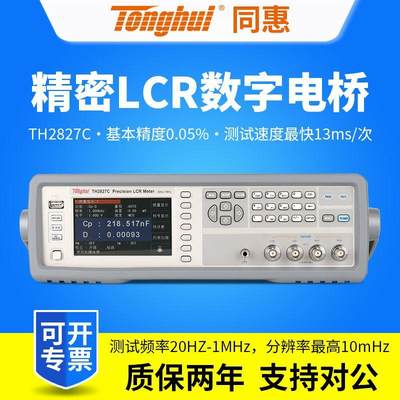 精密LCR数字电桥测试仪TH2827A/TH2827C电感电容电阻测量仪