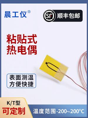 程工益热电偶k型表面黏附温度传感器t形片探头超薄贴片温度测量线