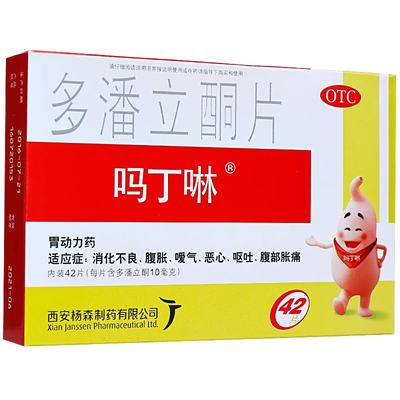 【吗丁啉】多潘立酮片10mg*42片/盒