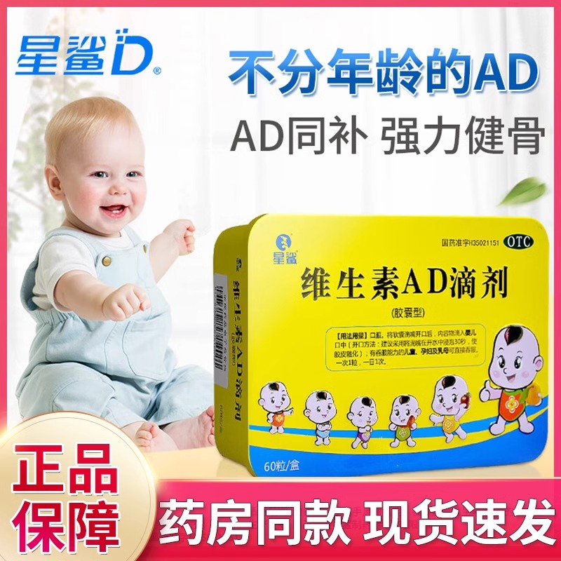 星鲨维生素AD滴剂儿童ad鱼肝油星沙维d孕妇ad滴剂婴幼儿宝宝钙1岁