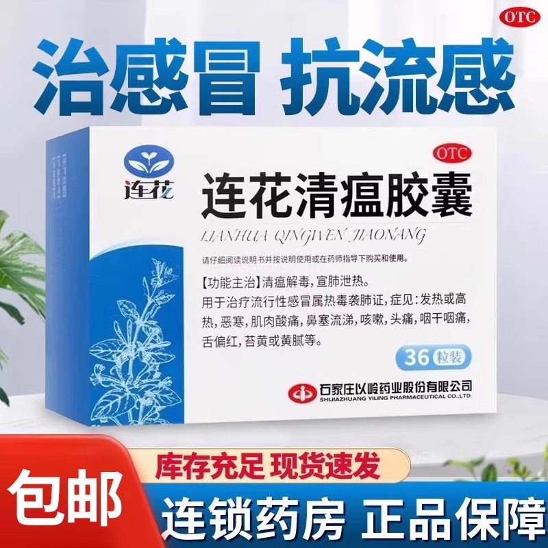 清瘟胶囊发热高热恶寒肌肉酸痛鼻塞流涕咳嗽头痛咽干咽痛