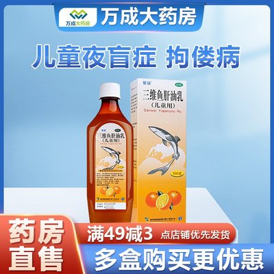 星鲨三维鱼肝油乳 500g 星沙鱼肝油儿童用夜盲眼干燥症