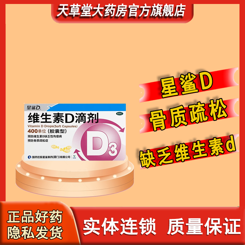 预防佝偻病骨质疏松症