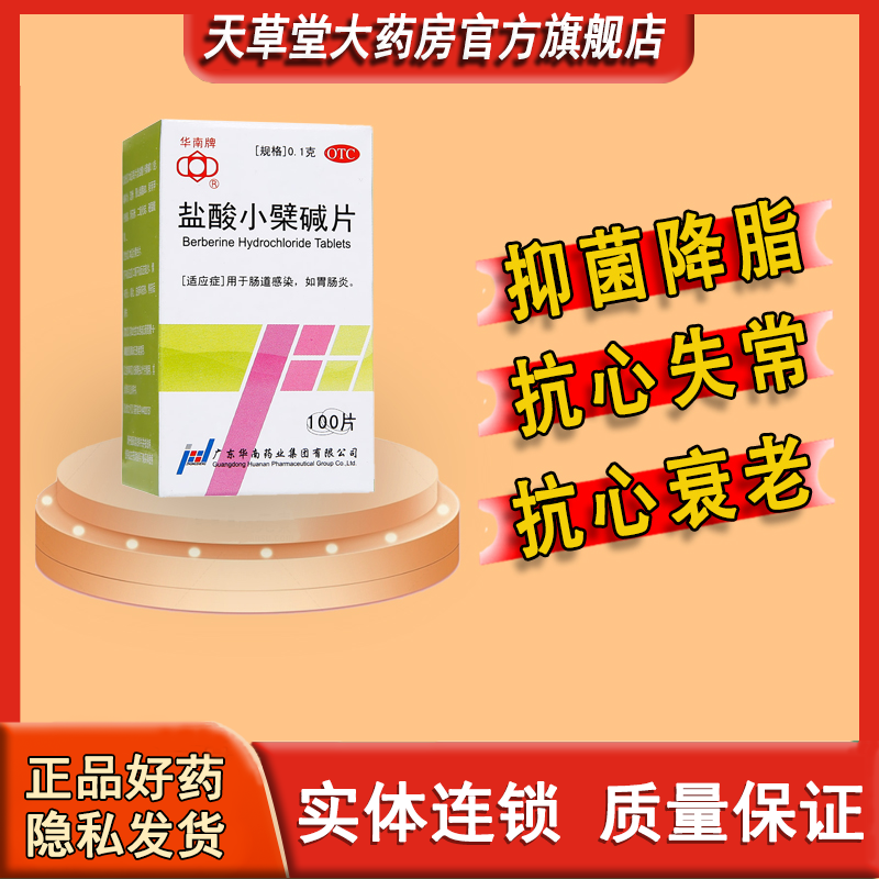 缓解胃肠炎腹泻及肠道感染