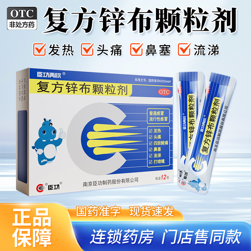 【臣功再欣】复方锌布颗粒剂2mg100mg150mg*12袋/盒