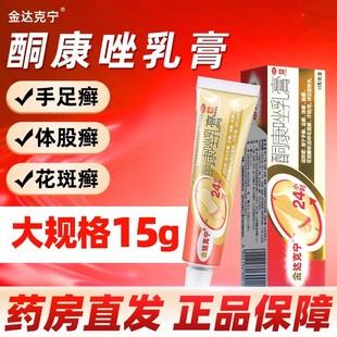 金达克宁 酮康唑乳膏 2%*15g*1支/盒手癣足癣体股癣花斑癣汗斑