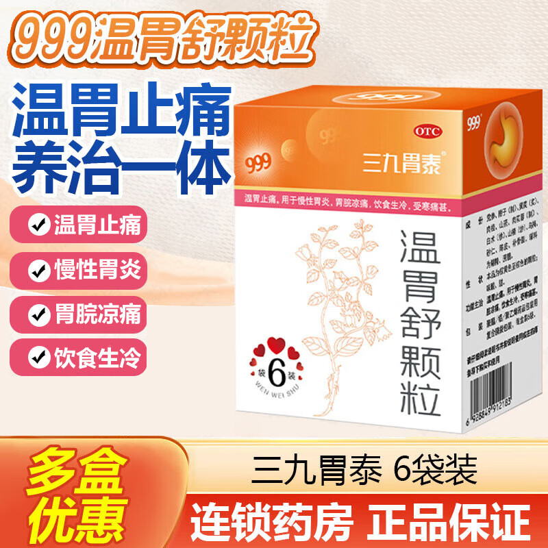 温胃止痛慢性胃炎饮食生冷