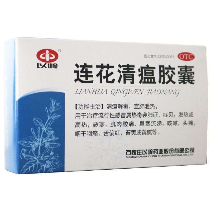 【以岭】连花清瘟胶囊0.35g*48粒/盒