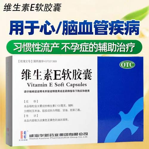 【KASHINE】维生素E软胶囊100mg*30粒/盒