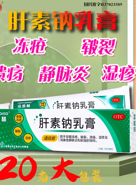 海普林肝素钠乳膏20g皲裂溃疡静脉炎软组织损伤药冻疮湿疹软膏
