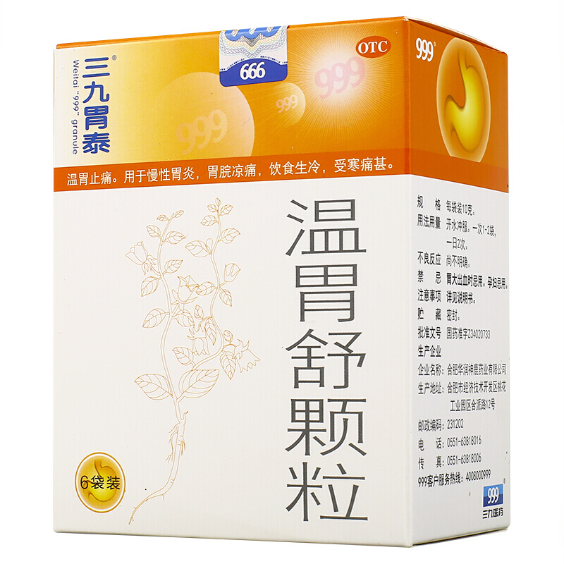 【999】温胃舒颗粒5g*4袋/盒