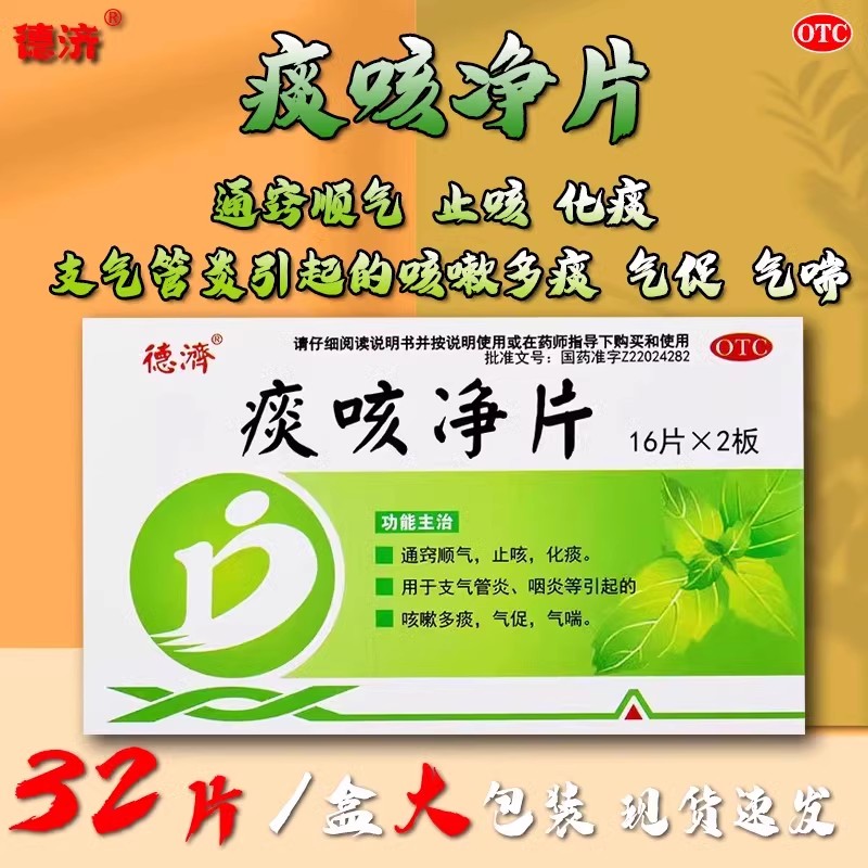 止咳化痰支气管炎咽炎引起的咳嗽多痰气喘