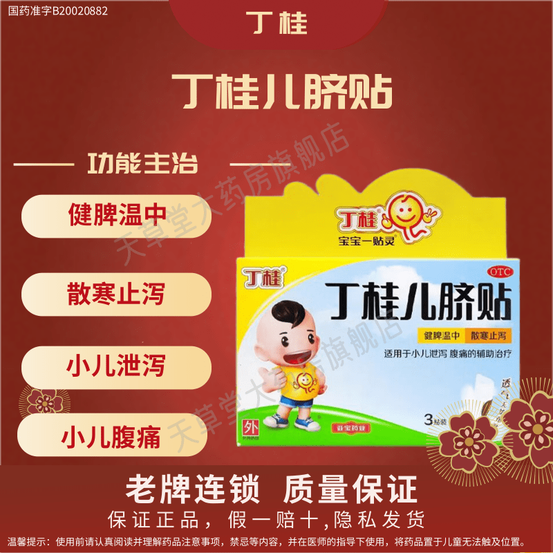 宝宝一贴灵丁桂儿脐贴 3贴/盒健脾温中散寒小儿泄泻腹痛辅助治疗
