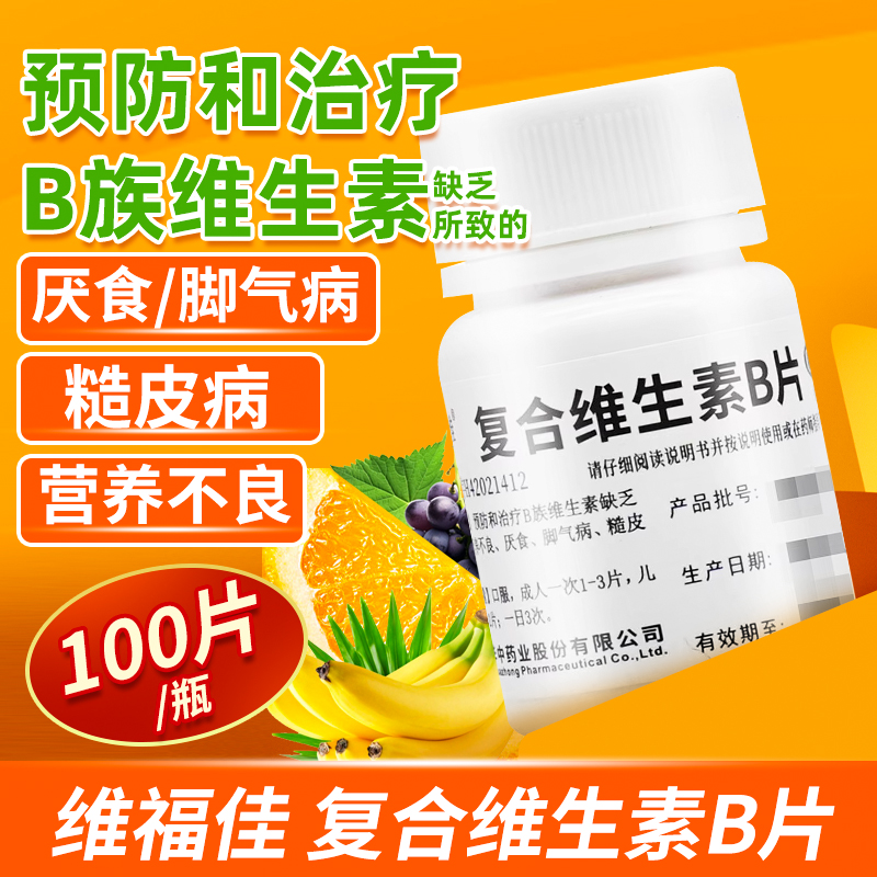 补充缺乏维生素b营养不良厌食脚气病