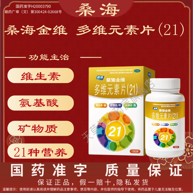 江中 桑海 多维元素片(21) 维生素与矿物质缺乏引起的各种疾病