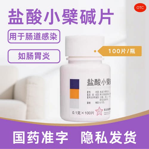 【东北制药】盐酸小檗碱片0.1g*100片*1瓶/盒