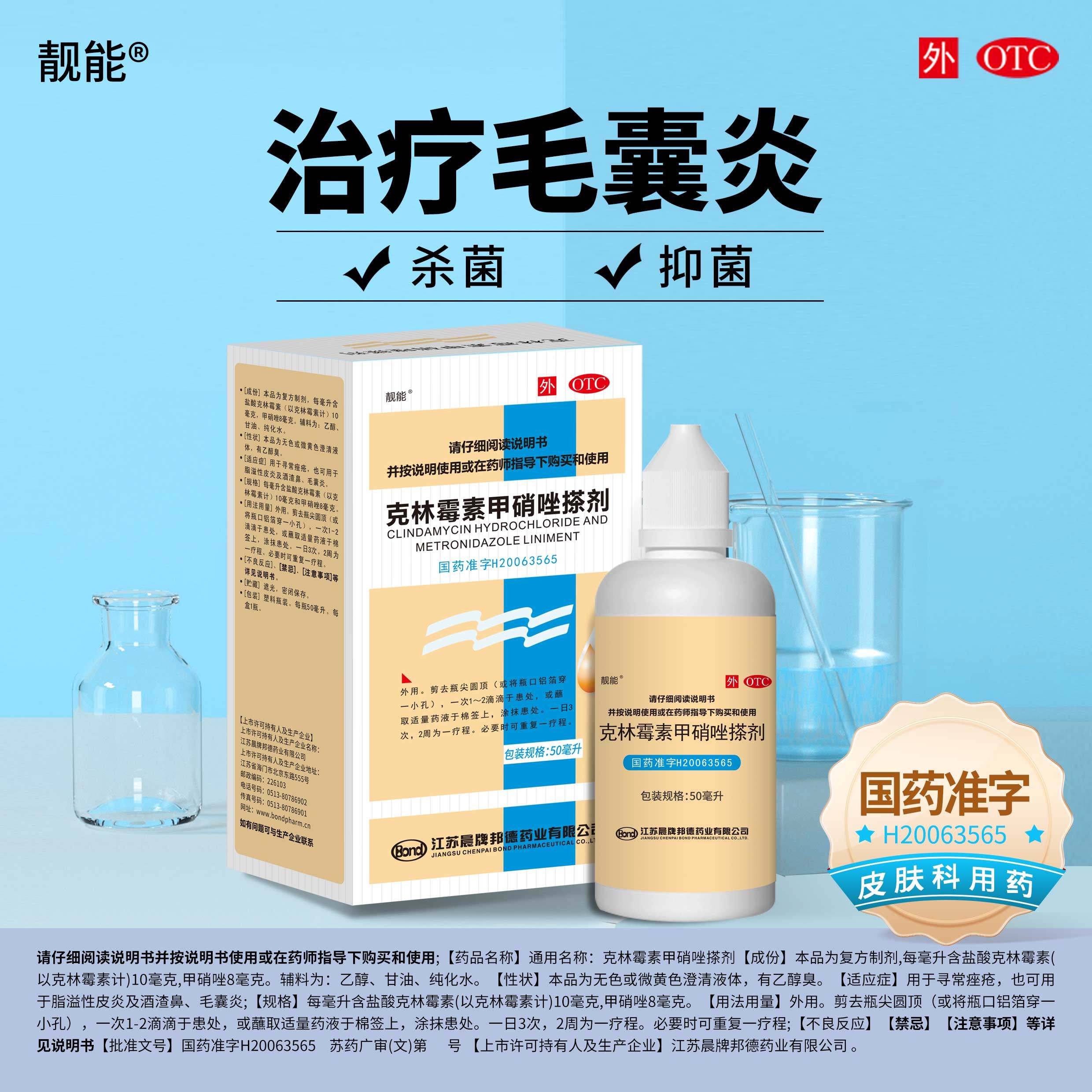 克林霉素甲硝唑搽剂靓能抗菌消炎毛囊炎脂溢性皮炎酒糟鼻寻常痤疮,OTC药品/国际医药,抗菌消炎,淘宝优惠券,粉丝福利购,淘宝优惠卷