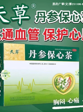 天草丹参保心茶120袋活血化瘀心血瘀阻胸痛辅助缓解胸闷心痛心悸