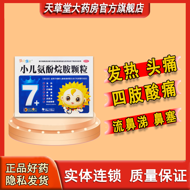 发热头痛四肢酸痛流鼻涕鼻塞咽痛打喷嚏