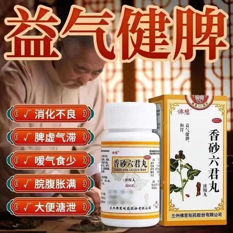 脾虚气滞消化不良脘腹胀满大便溏泄