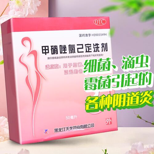 【天龙】甲硝唑氯己定洗剂0.02%0.12%*50ml*6瓶/盒