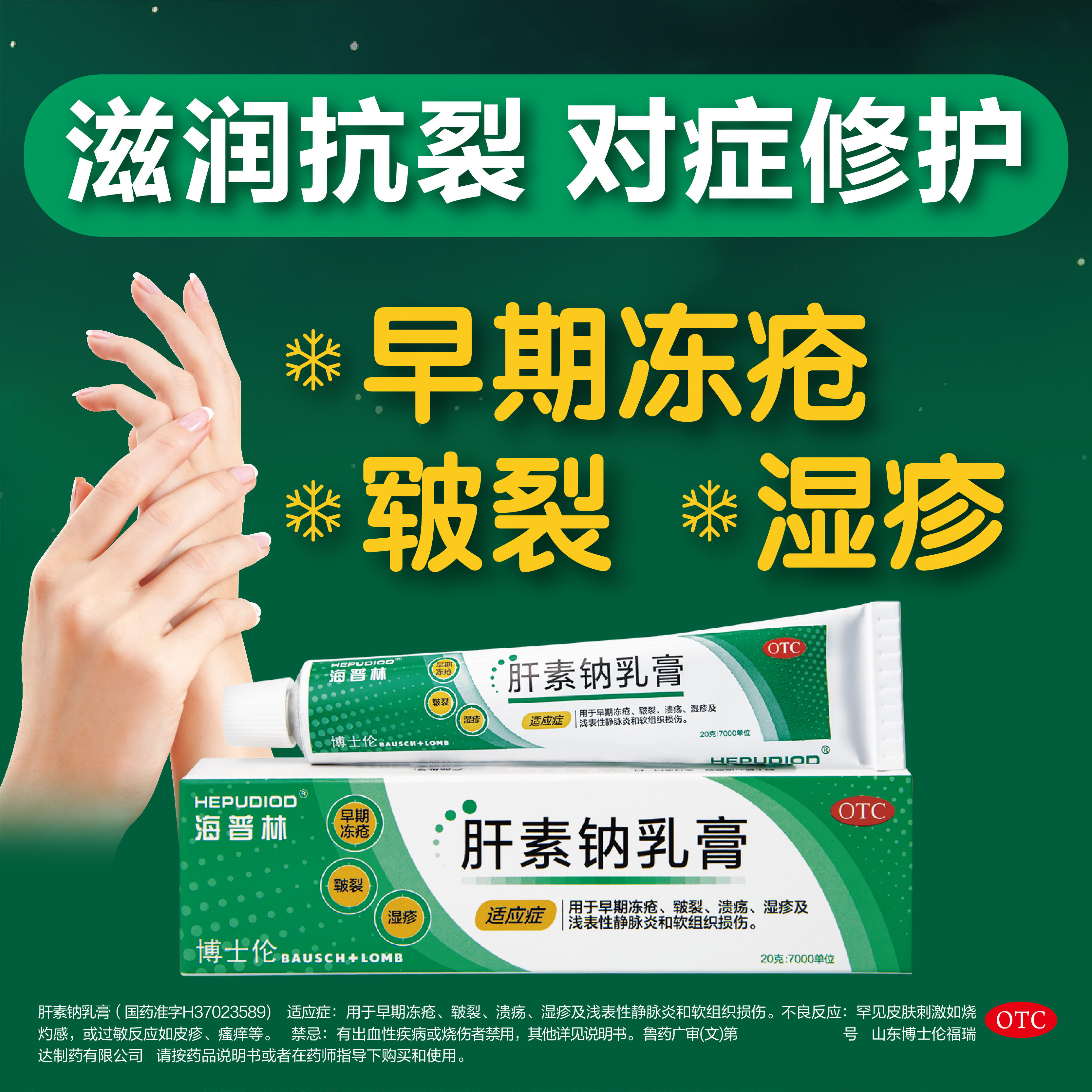 海普林肝素钠乳膏20g皲裂溃疡静脉炎软组织损伤药冻疮湿疹软膏