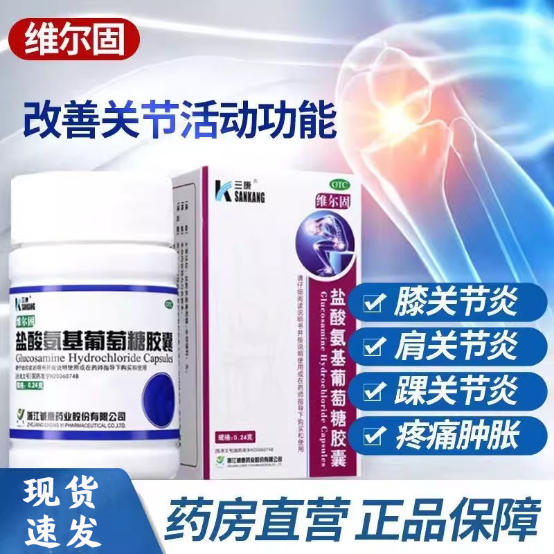 骨关节炎肩关节膝关节手腕关节