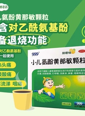 999小儿氨酚黄那敏颗粒10袋 20袋可选 儿童感冒发热头痛打喷嚏