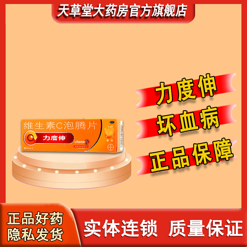 力度伸维生素c泡腾片橙味补充VC增强抵抗力