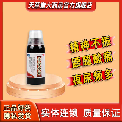 【桑海】肾宝合剂150ml*1瓶/盒