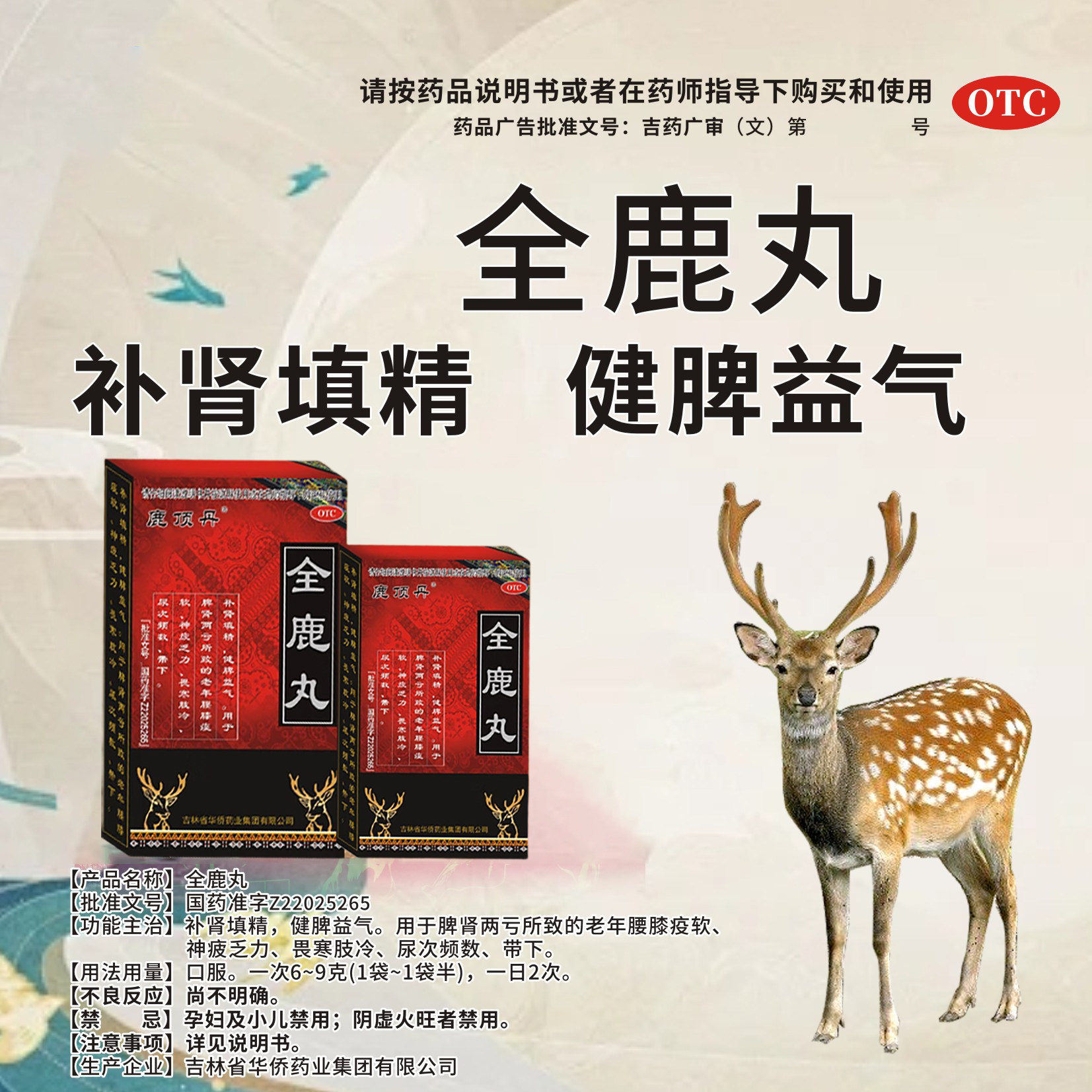 【鹿顶丹】全鹿丸6g*12袋/盒图片