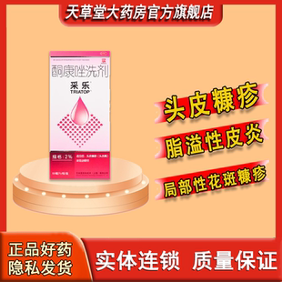 采乐酮康唑洗剂2%*50毫升/瓶头皮糠疹、局部性花斑糠疹脂溢性皮炎
