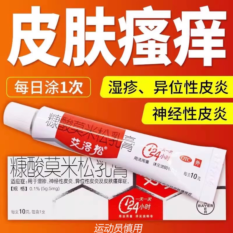 【艾洛松】糠酸莫米松乳膏0.1%*5g*1支/盒