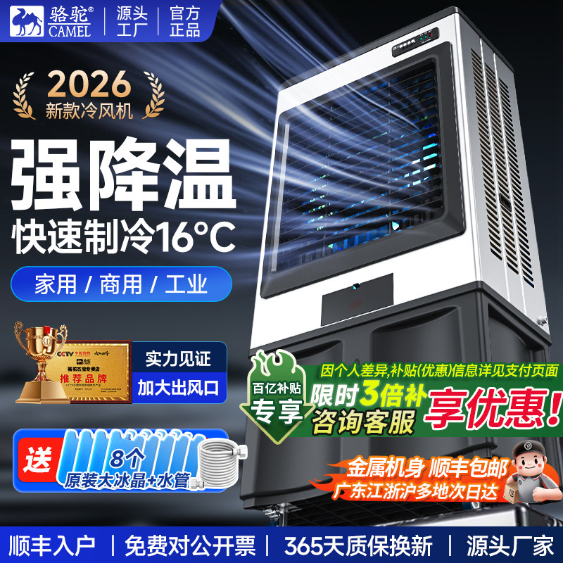 骆驼冷风机空调扇工业制冷风扇小型家用冷气机商用工厂移动水空调
