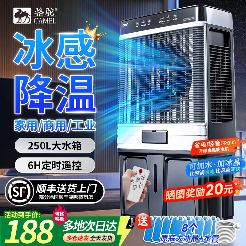 骆驼冷风机工业大型工业厂房大风量蒸发式制冷可移动商业水空调扇