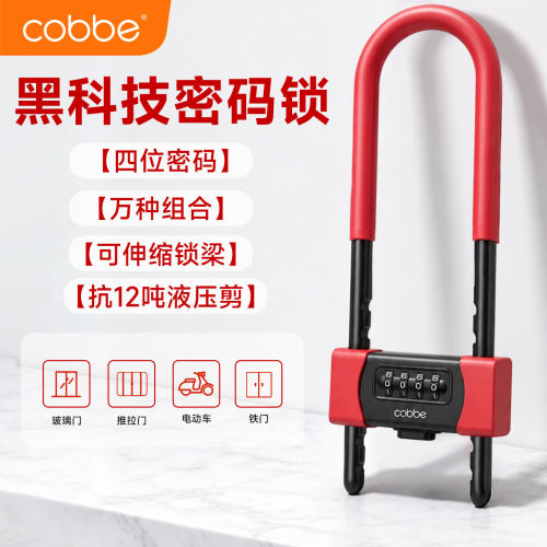 卡贝玻璃门锁U型锁密码锁防水防锈挂锁家用大门u形锁门锁加长插锁