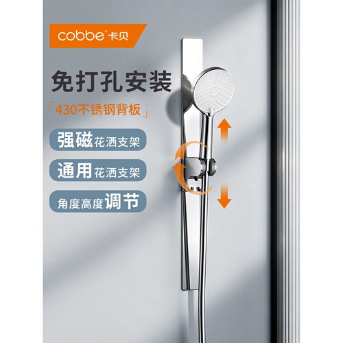 卡贝免打孔花洒支架升降杆磁吸可调节花洒固定座浴室喷头挂座配件
