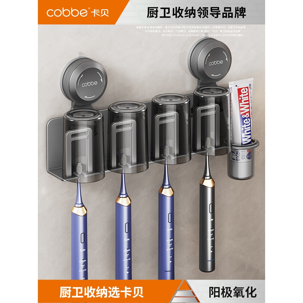 卡贝牙刷牙膏置物架卫生间吸盘免打孔壁挂式漱口杯电动牙刷杯架子