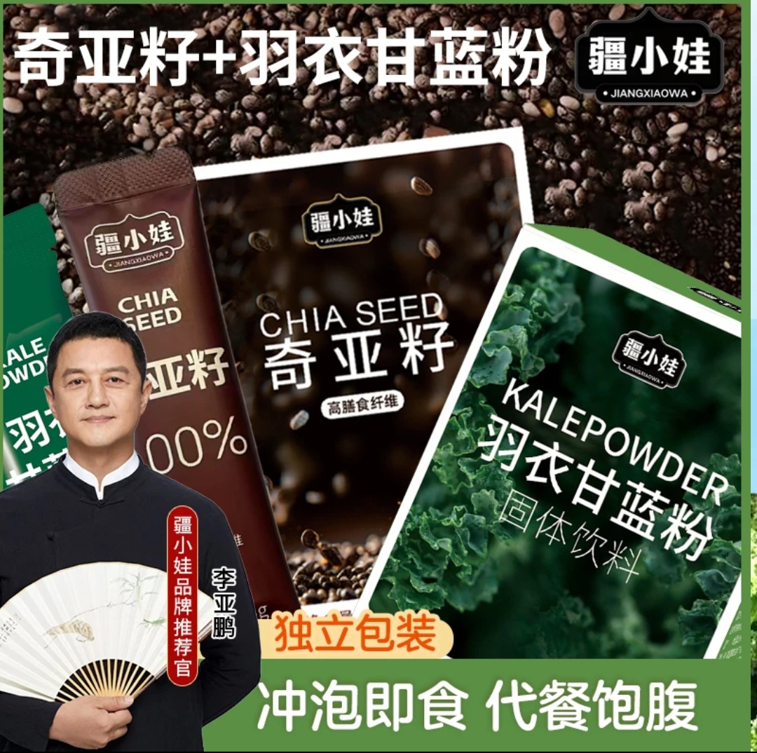 疆小娃羽衣甘蓝粉奇亚籽李亚鹏果蔬膳食纤维蔬菜代餐饱腹冲泡即食