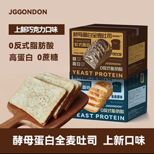 JGGONDON酵母蛋白全麦吐司面包高蛋白早餐健身代餐剑盾零食整箱