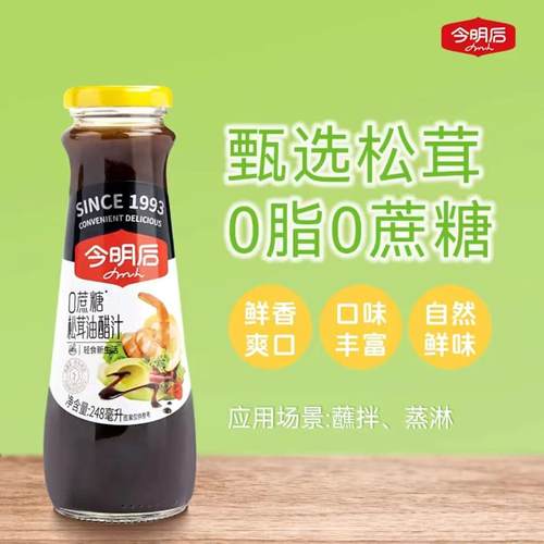 今明后0蔗糖松茸油醋汁248ml
