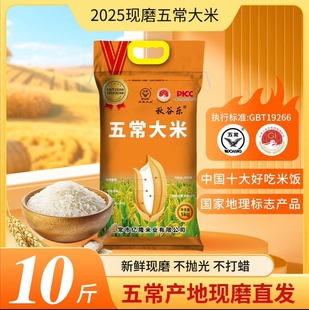 秋谷乐五常大米2025新米东北黑龙江香大米现磨现发5kg产地直发