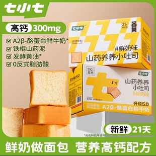 七小七山药养养厚切小吐司儿童高钙早餐零食独立包装面包三明治