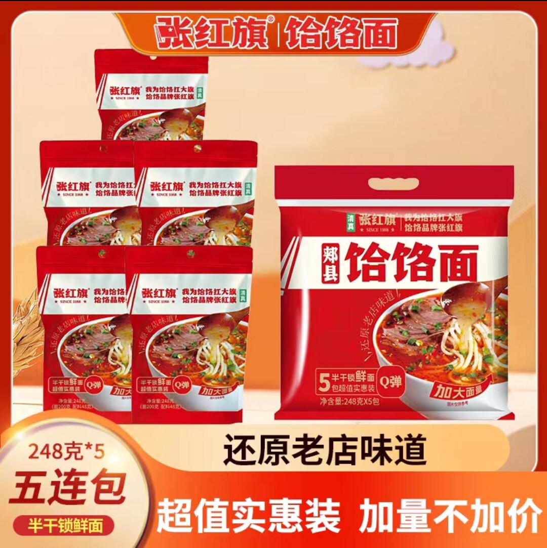 张红旗饸饹面248g*5袋郏县特产面条半干鲜面条速食早餐五袋装宵夜