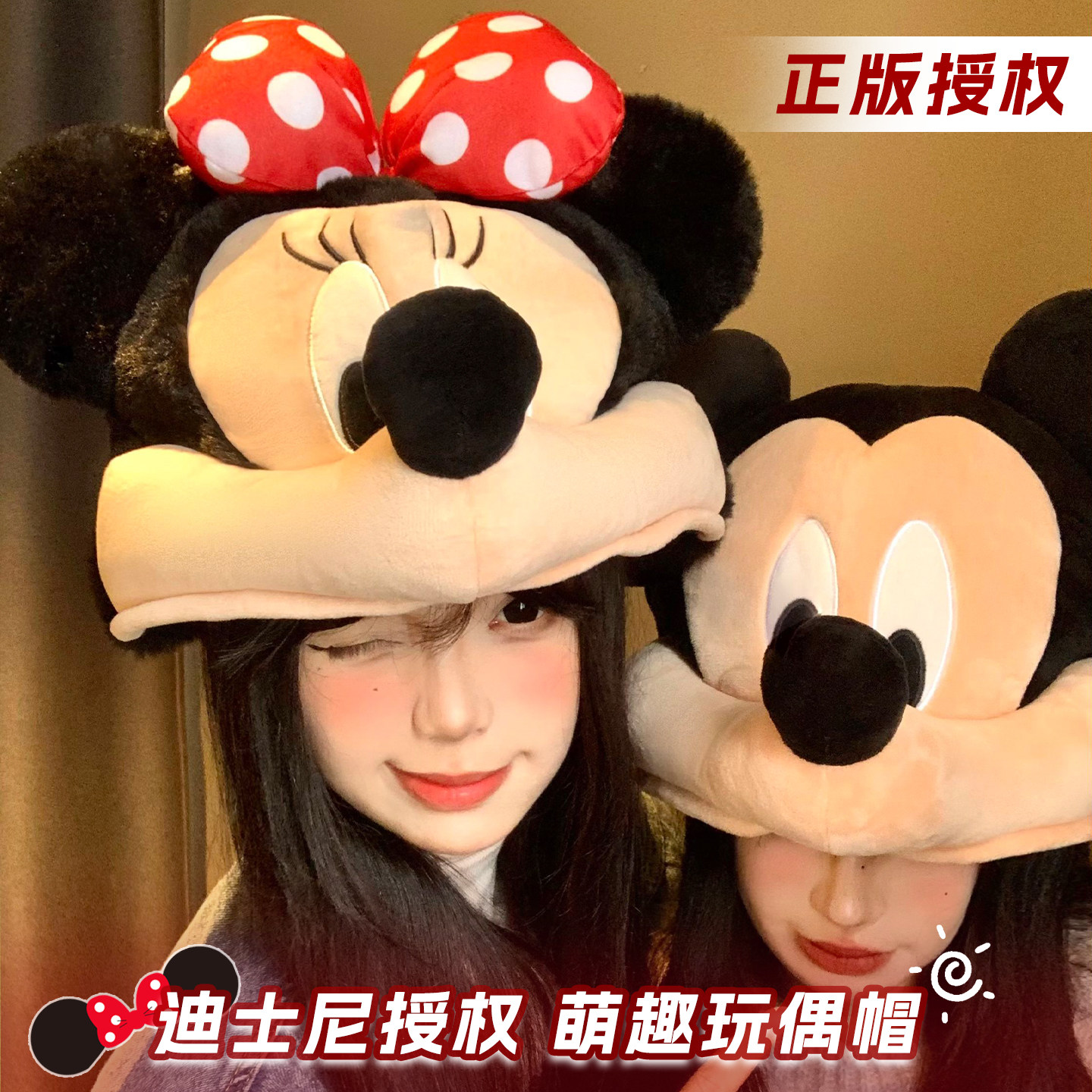卡通授权米奇米妮玩偶毛绒帽女冬