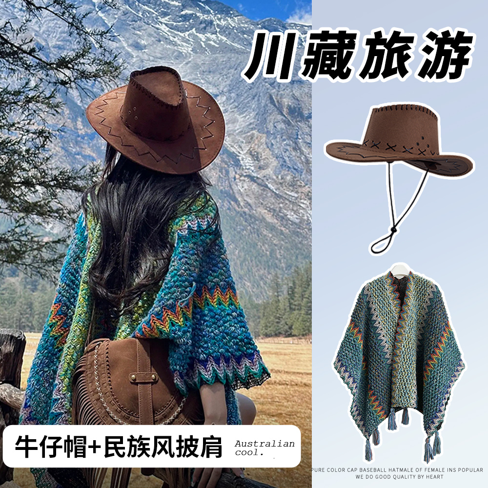 复古民族风针织披肩外搭女旅游