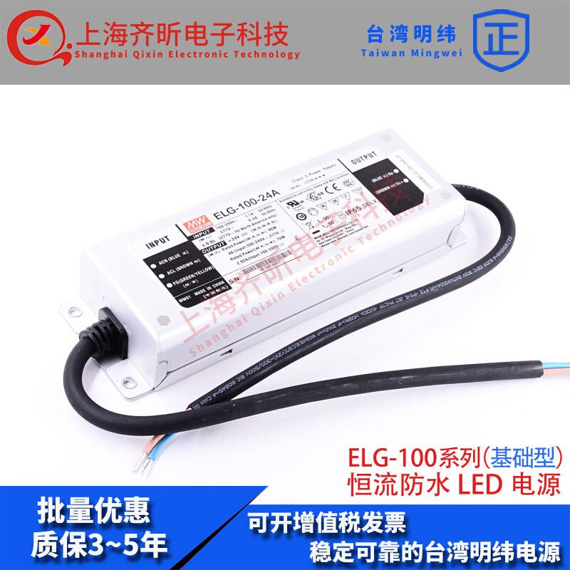 ELG-100-54-3Y台湾明纬96W防水LED电源54V基础型1.78A恒流驱动器 五金/工具 开关电源 原图主图